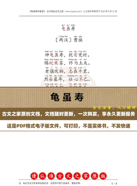 龟虽寿拼音版可打印电子版源文件 全文注音版本 非书本
