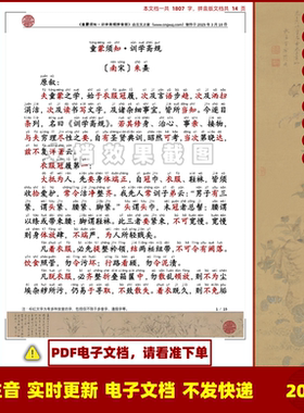 朱熹童蒙须知训学斋规拼音版大字原文注音可打印电子版全文非书本