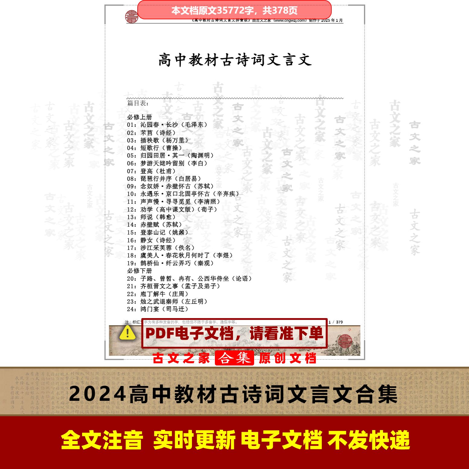2025高中古诗词和文言文人教版拼音版全文可打印电子文件非实物