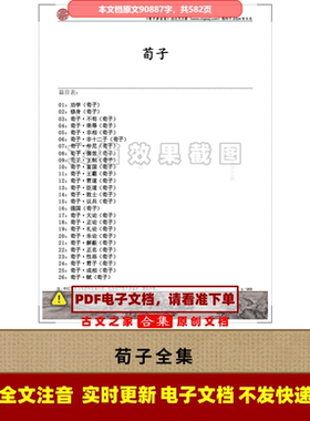 荀子拼音版全集拼音版大字合集可打印电子源文件全文注音非书本