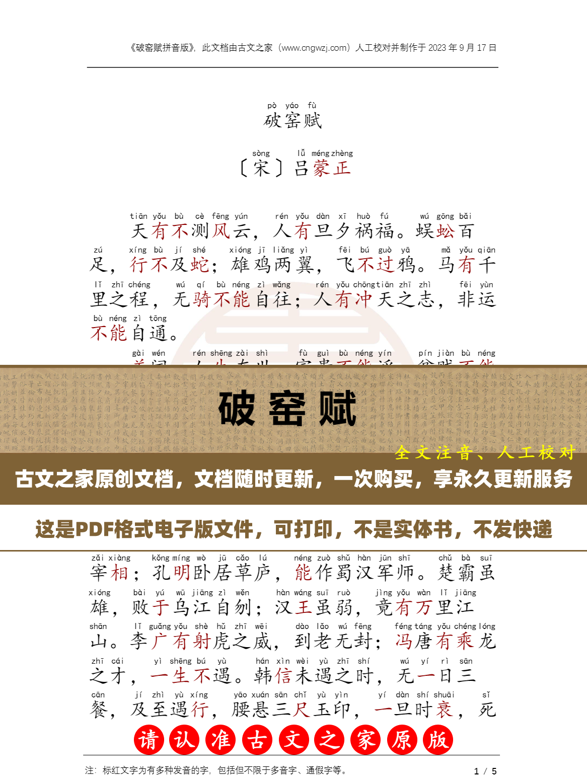 寒窑赋拼音版  破窑赋注音版 电子版源文件 非实物 时运赋