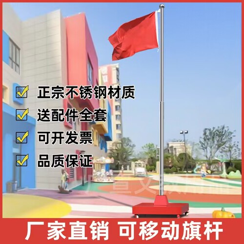 旗杆幼儿园移动旗台６米不锈钢伸缩分节活动升旗台底座室学校定制 - 封面