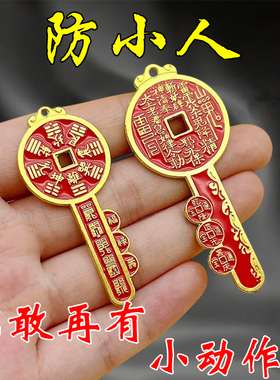 【办公室】专冶小人黄铜钥匙扣挂件招财提高运势防背后小动作