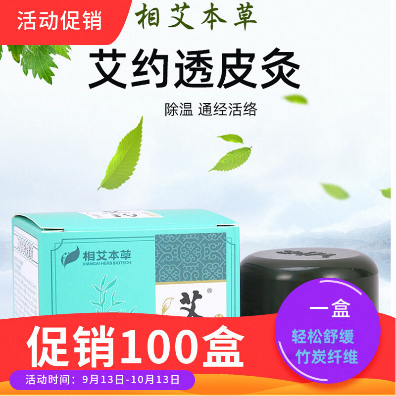 经络保健膏肩颈艾约透皮灸正品