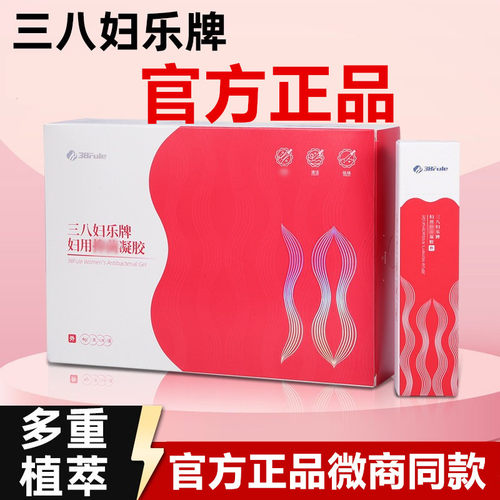 三八妇乐妇洁凝胶12支官方正品