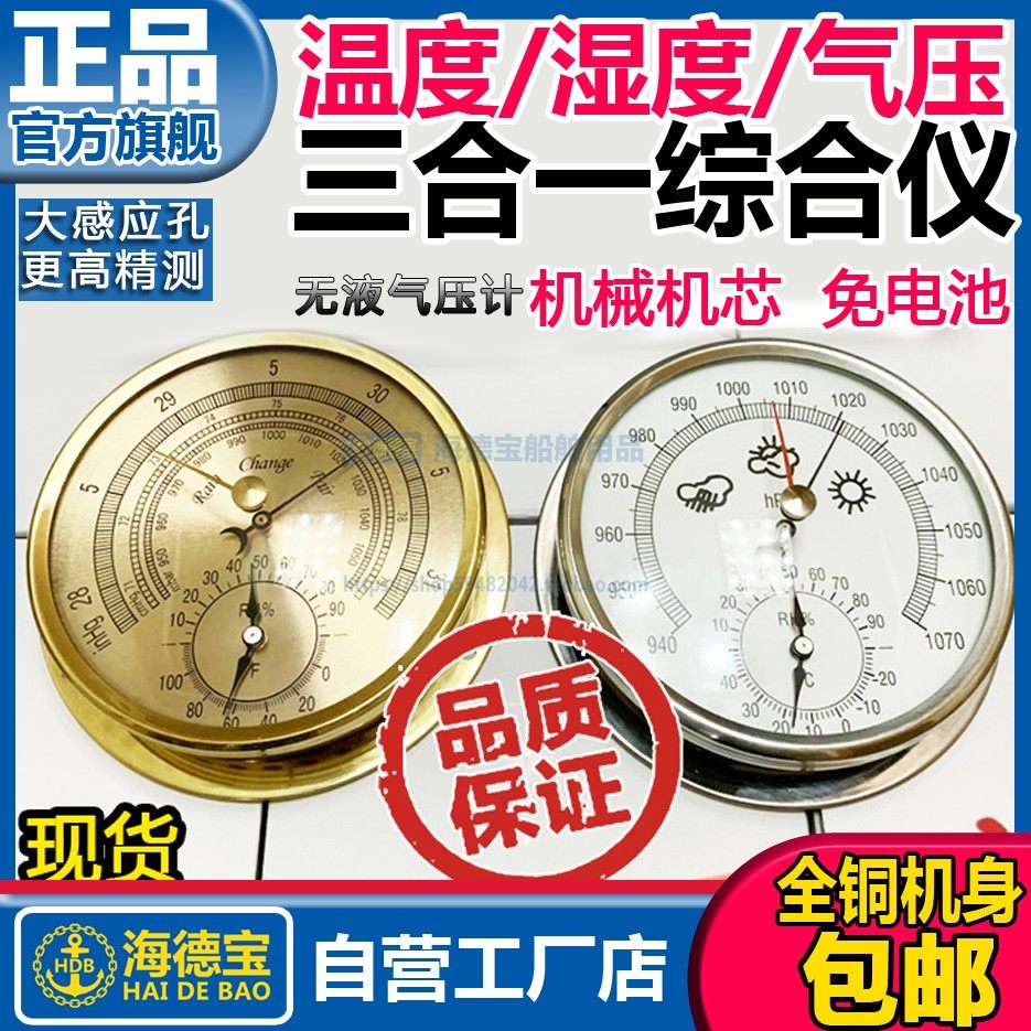 大气压表专业无液气压计高精度压力计户外空气温度湿度计航海船用_虎窝淘