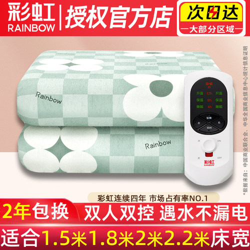 彩虹生活2025新款单人双控电热毯