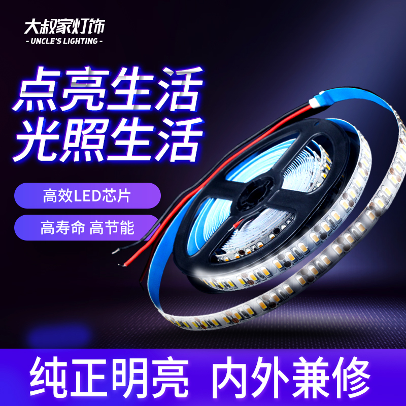 三色明装贴片自粘嵌入式创意灯带