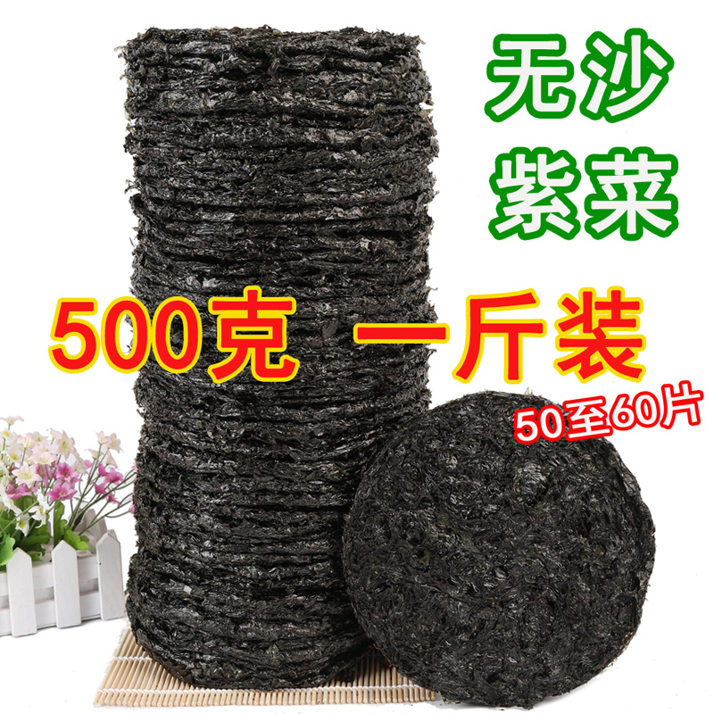 紫菜干货1斤 散装紫菜100g冲泡即食紫菜汤家庭装商用紫菜500g 水产肉类/新鲜蔬果/熟食 紫菜/海苔 原图主图