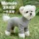 Molmolo狗狗保暖衣打底衫 秋冬款 发热衣中小犬比熊衣服狗狗四脚衣