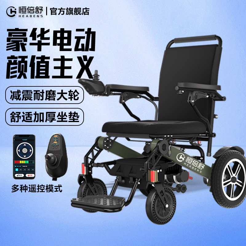 恒倍舒全自动电动轮椅车