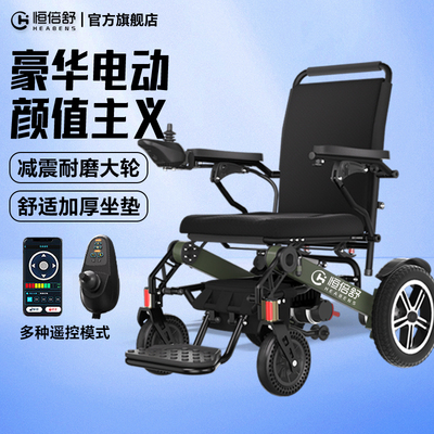 恒倍舒全自动电动轮椅车