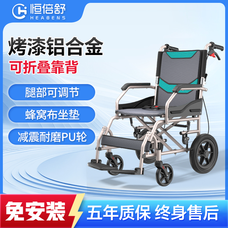 恒倍舒超轻铝合金轮椅挂腿可抬