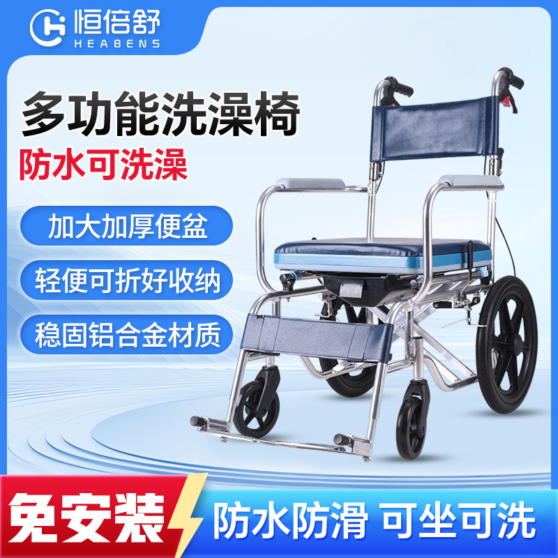 恒倍舒轻便洗澡轮椅带坐便