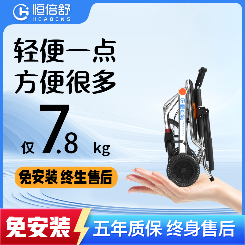 恒倍舒小巧折叠轮椅轻便铝合金