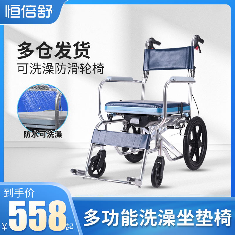 恒倍舒轻便洗澡轮椅带坐便