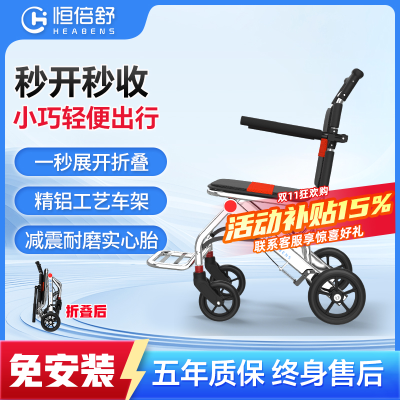 恒倍舒飞机轮椅轻便折叠老人专用