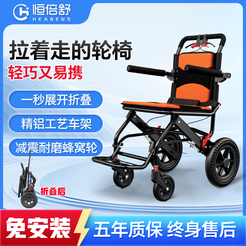 恒倍舒轻便铝合金轮椅