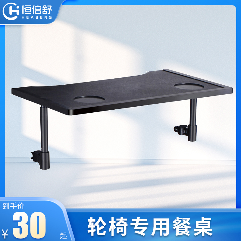 恒倍舒轮椅餐桌板防摔塑料加厚吃饭板轮椅车代步车配件黑色吃饭桌