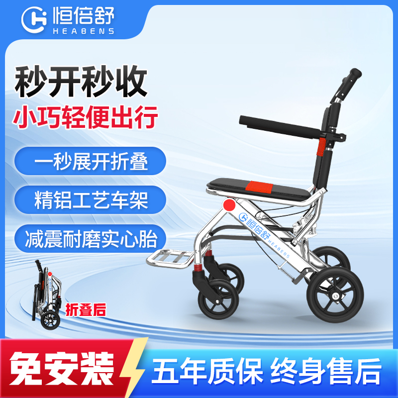恒倍舒飞机轮椅轻便折叠老人专用