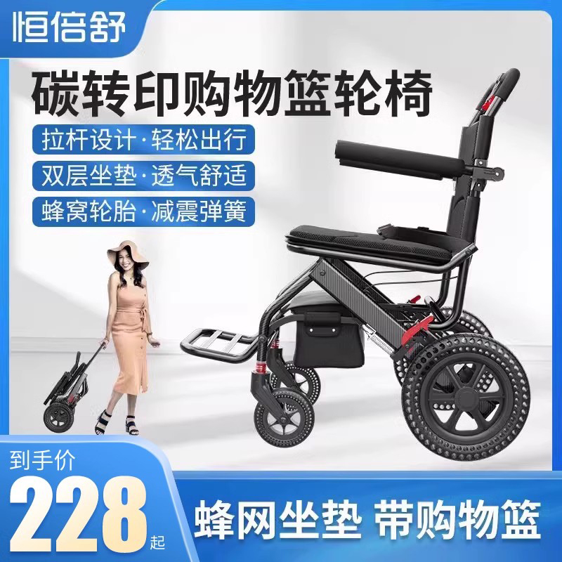 恒倍舒带储物篮轻便折叠轮椅