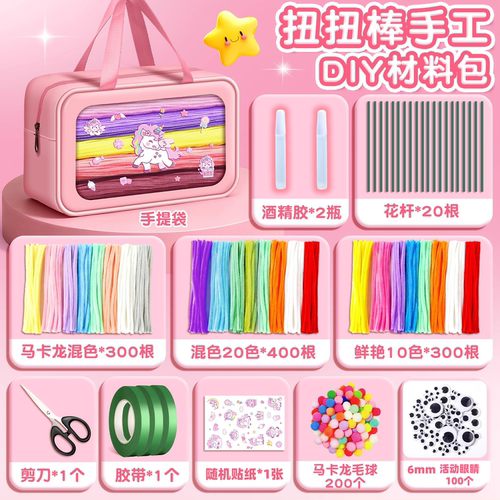 老师推荐扭扭棒手工diy材料全套
