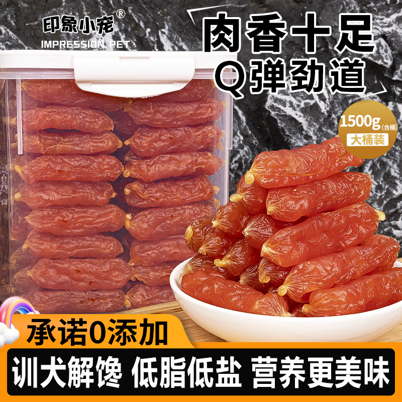 狗狗宠物零食狗狗火腿肠训练奖励