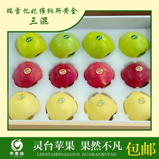甲果缘甘肃平凉灵台苹果水果当季应现摘瑞雪忆妃维纳斯黄金拼装