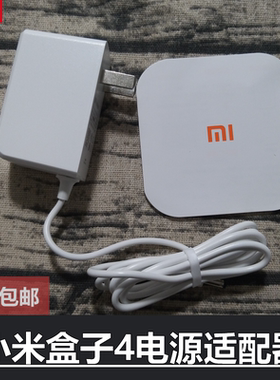 原装小米盒子4  4C电源适配器MDZ-20-AA充电器线4代5.2A1.9