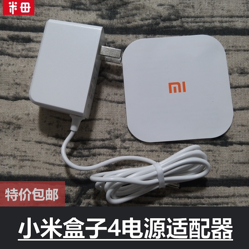 小米盒子电源小米原装适配器