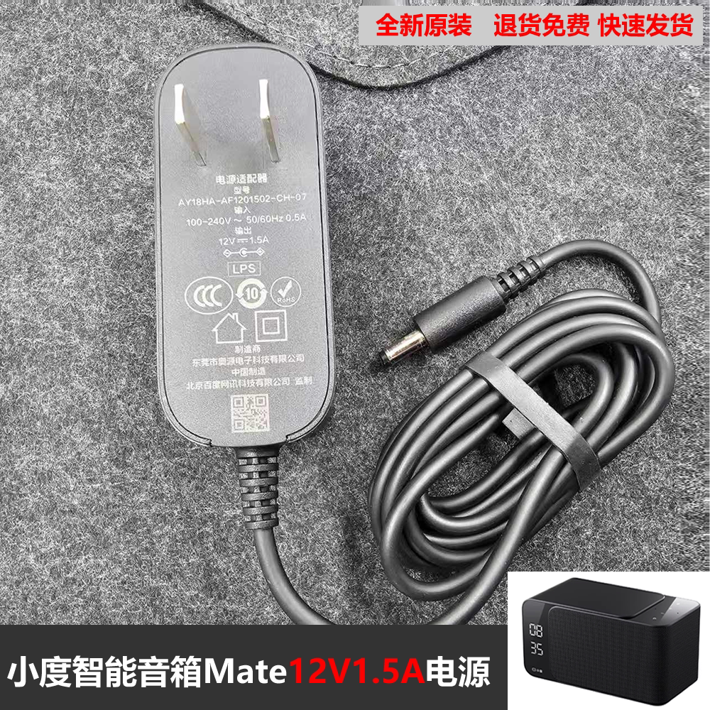 原装小度智能音箱 Mate Pro电源适配器 电源线12V1.5A充电数据线图片