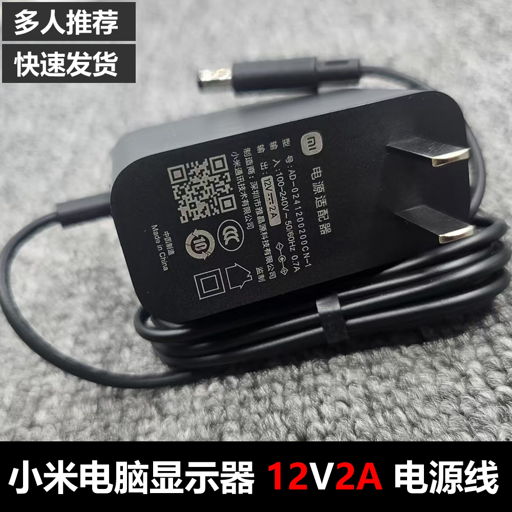 原装小米23.8显示器电源红米1a 适配器12V2000ma线 XMMNT238CB