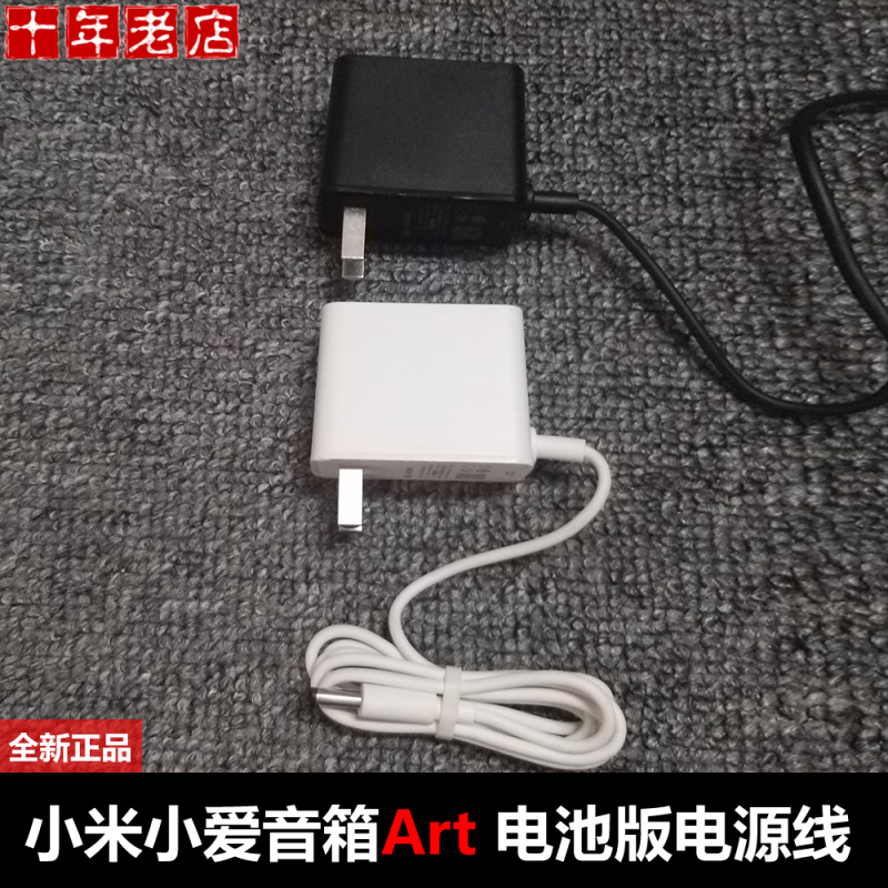 小米小爱音箱Art 电池版电源适配器 蓝牙智能音箱充电器充电线