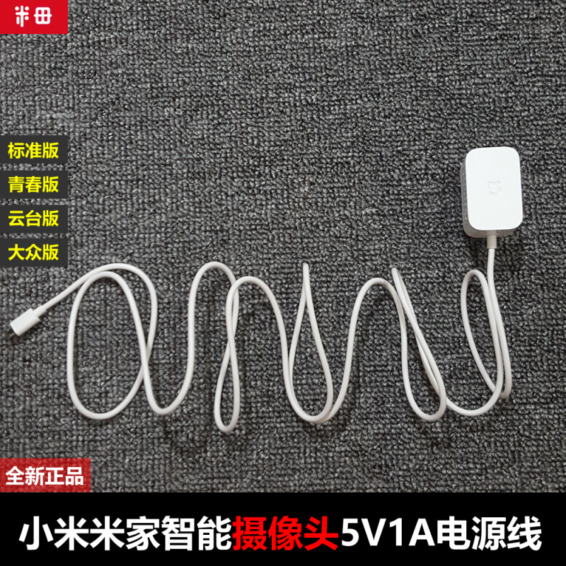 原装米家智能适配器5v1a电源