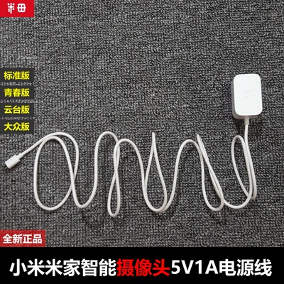 原装米家智能适配器5v1a电源