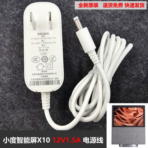 小度添添旋转智能屏电源线T8/T10原装充电器XD-SDD10-2002适配器