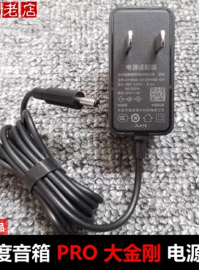 小度智能音箱Pro 大金刚电源适配器 红外线版AI音箱充电器充电线