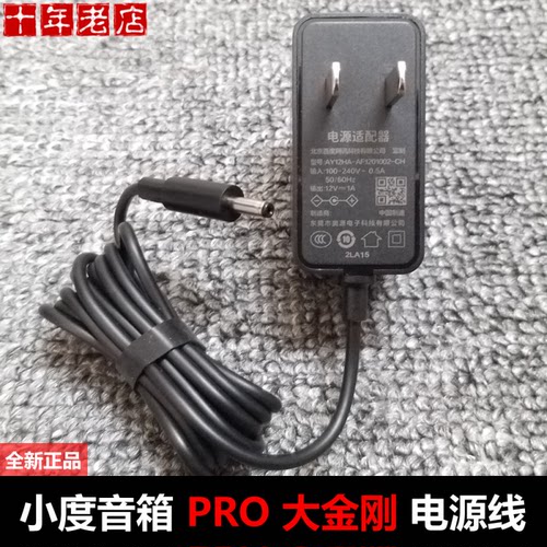 小度智能音箱电源适配器