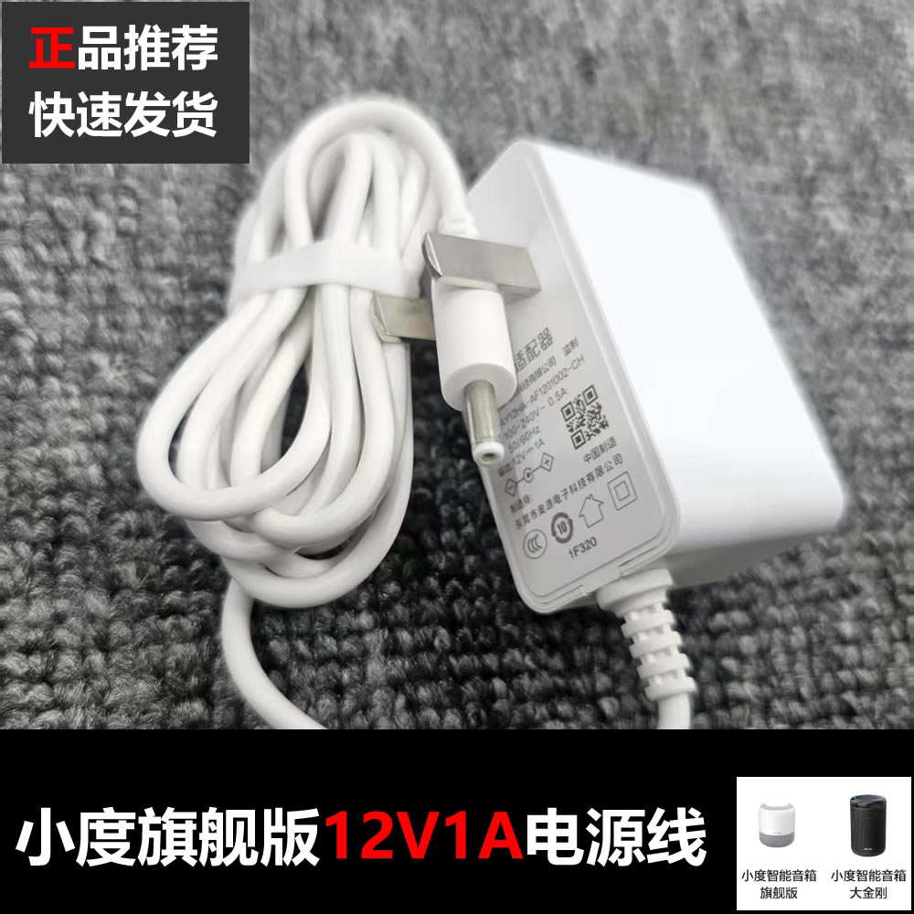 原装小度智能闹钟12V1A电源适配器旗舰版 小度音箱pro电源线