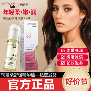 西班牙cumlaude珂曼朵私密时光精华油养肤护肤油珂蔓朵私处精油