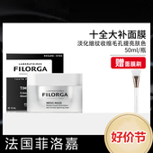 菲洛嘉十全大补面膜柔润亮泽面膜清洁面部淡化痘印提亮肤色