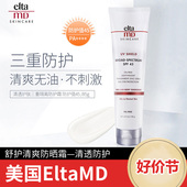 美国eltamd防晒霜45素颜霜隔离防晒二合一隔离防晒遮瑕三合一身体