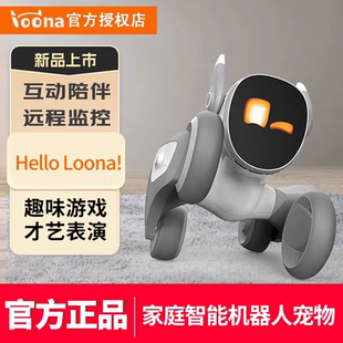 Loona智能陪伴机器人电子宠物机器狗对话学习教育玩具生日礼物