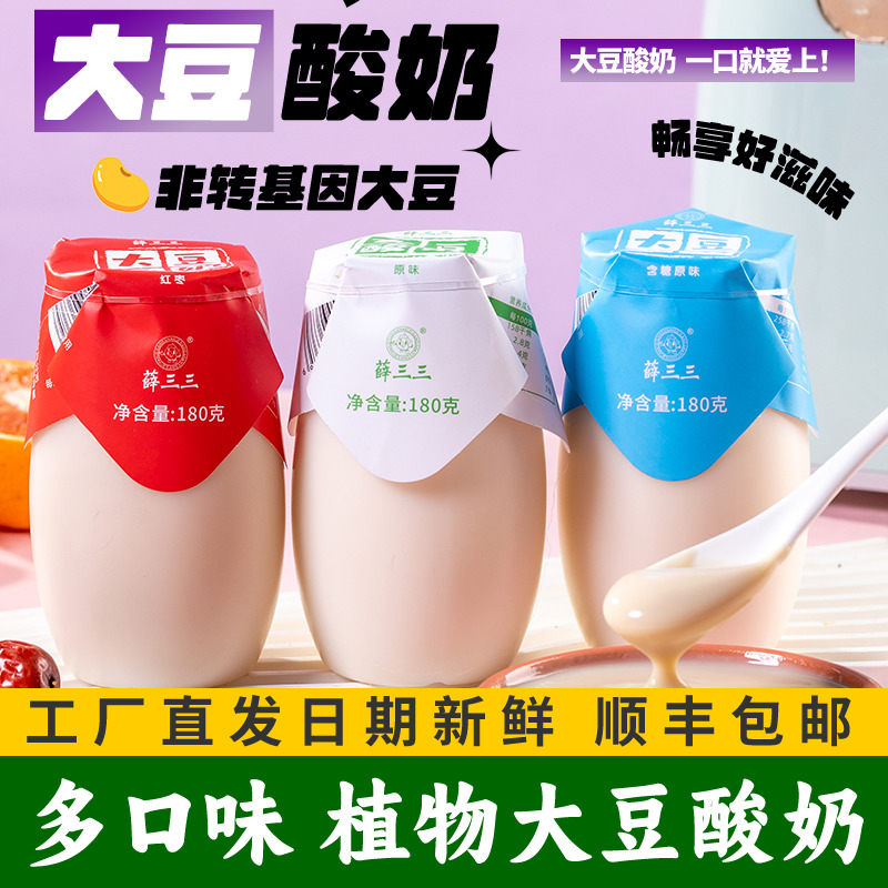 薛三三小罐酸奶大豆酸奶12瓶
