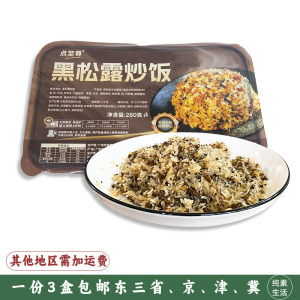 纯素黑松露炒饭（纯素生活推荐）冷冻保存微波加热