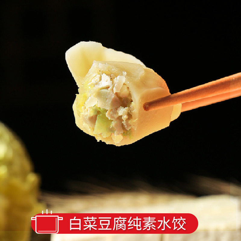纯素生活素亿家纯素净素水饺长寿花荠菜白菜豆腐酸菜红椒速冻饺子