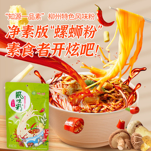 知源一品素纯素螺蛳粉素风味粉酸辣粉米线粉丝方便素食可食包邮
