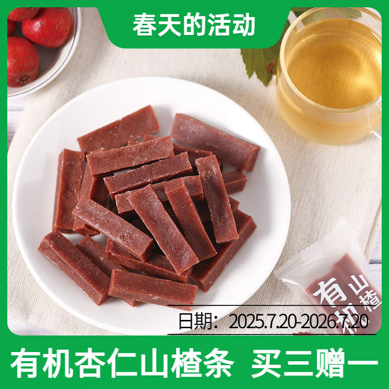 纯素生活甄选神栗有机山楂条 蓝莓味杏仁味原味3包更优惠