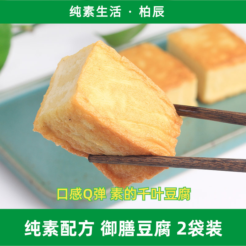 柏辰御膳豆腐纯素Q弹火锅煎炒