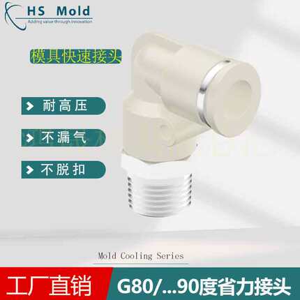 燕秀G80/省力接头气动接头 弯头快速接头气管接快速接头 快插水咀